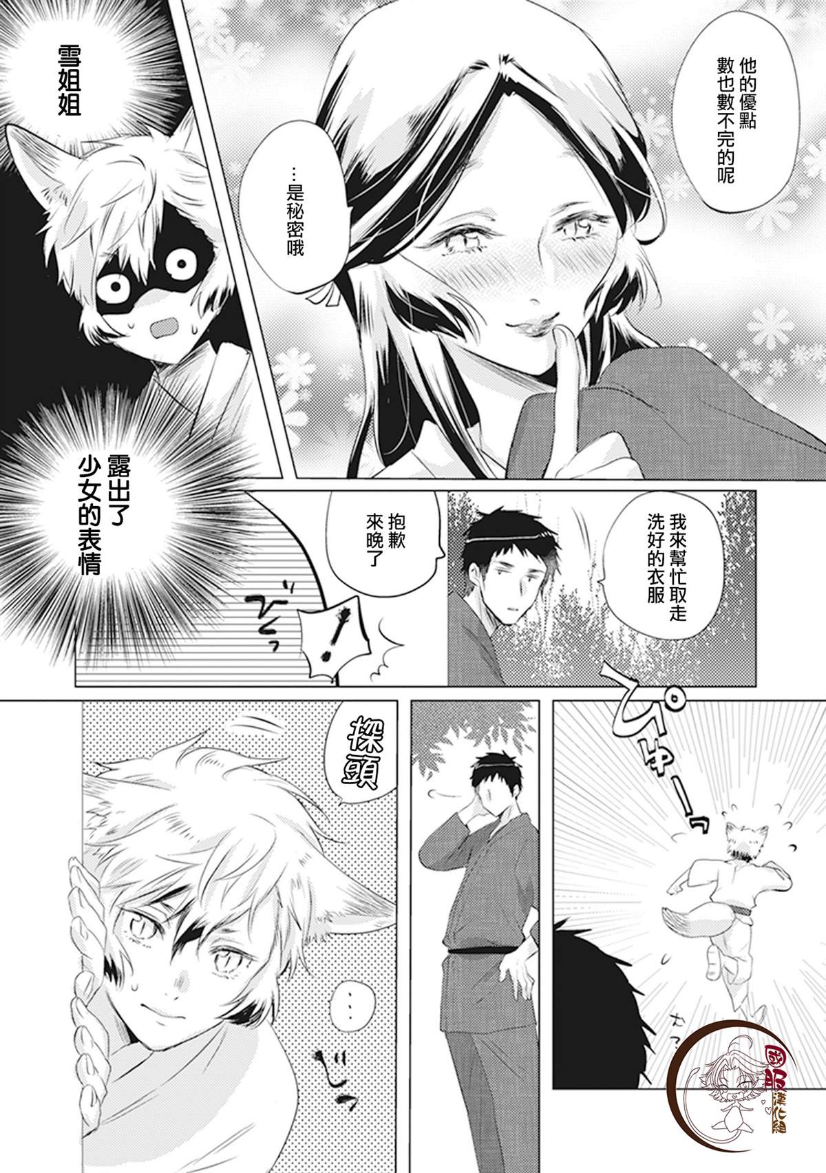 美女和猎人 漫画,第9话2图