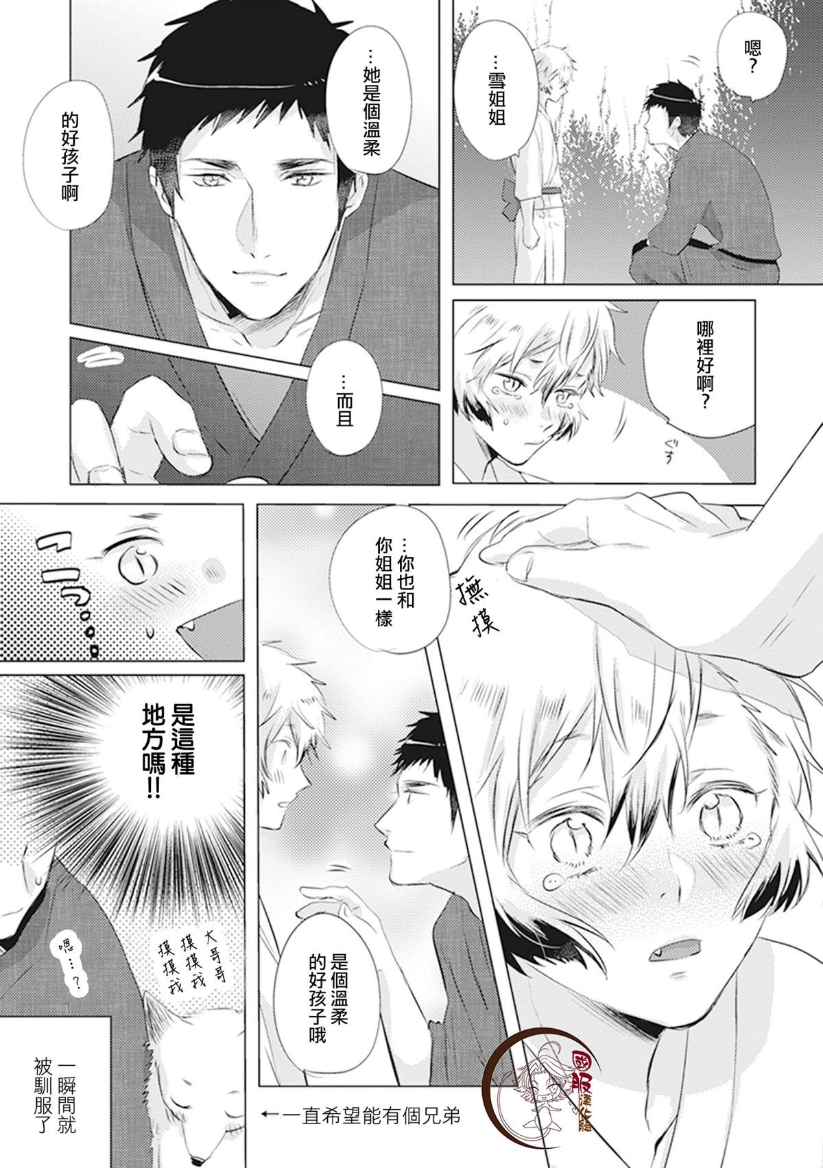 美女和猎人 漫画,第9话4图