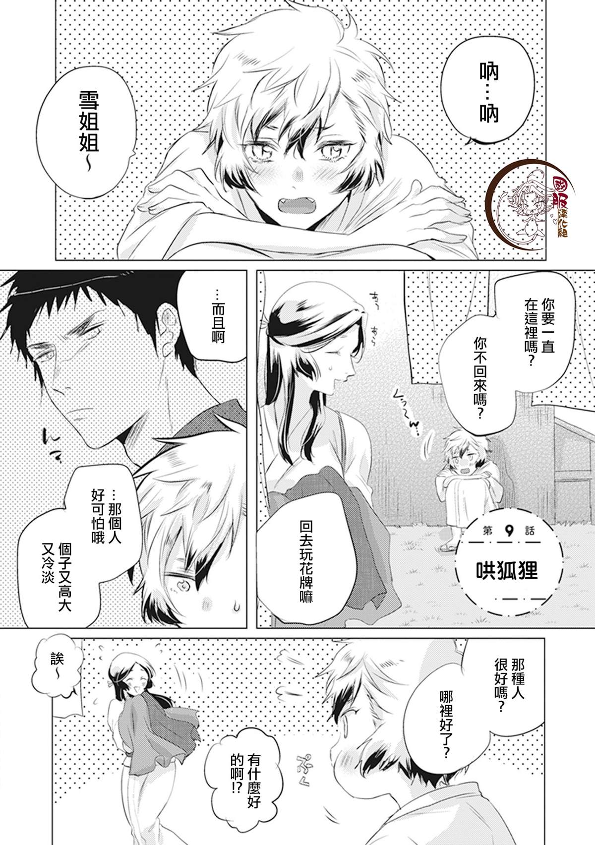 美女和猎人 漫画,第9话1图