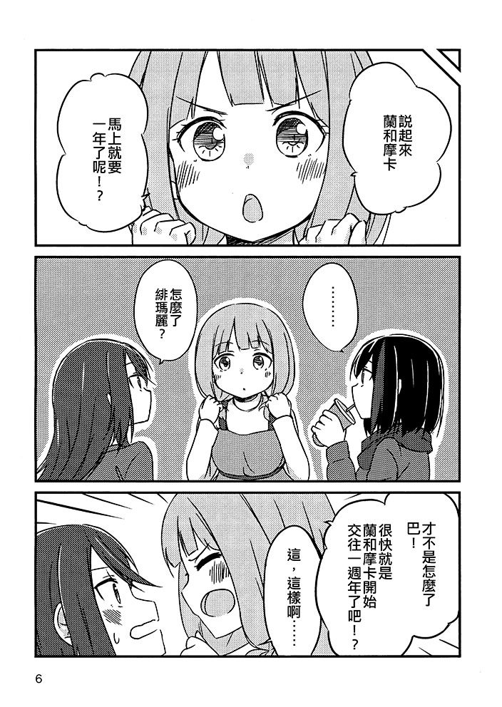 Anniversary Gift漫画,第1话5图