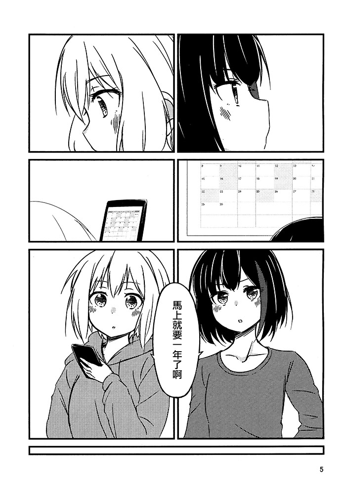 Anniversary Gift漫画,第1话4图