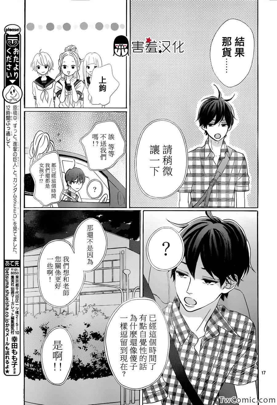 君主！先发制人！漫画,第2话3图