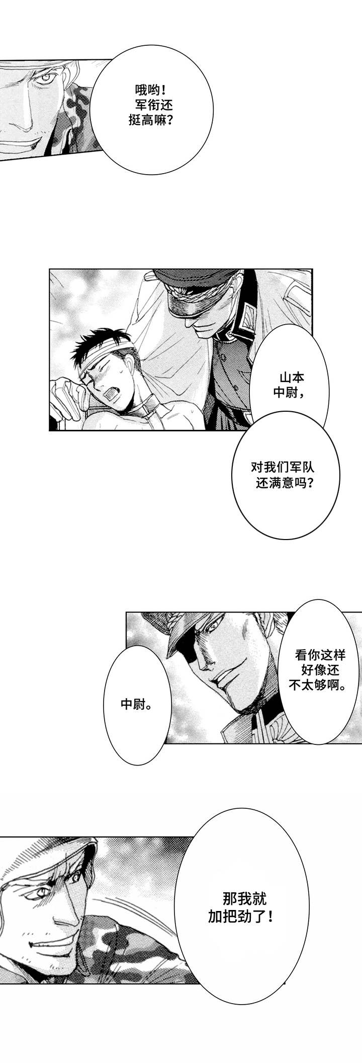 战俘的救赎漫画漫画,第3章：坚持3图