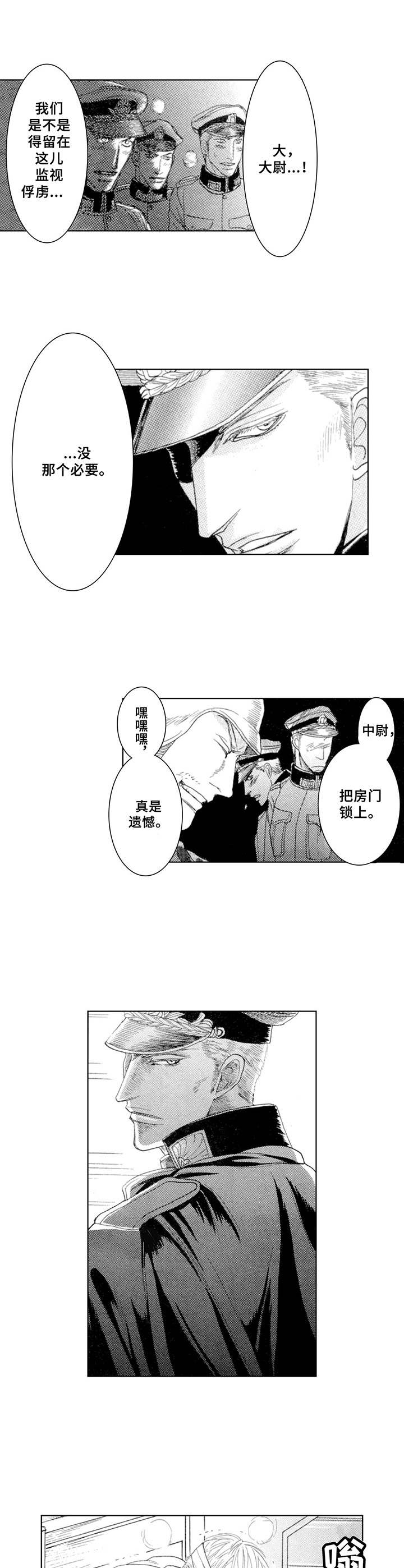 战俘的悲哀漫画,第3章：坚持3图