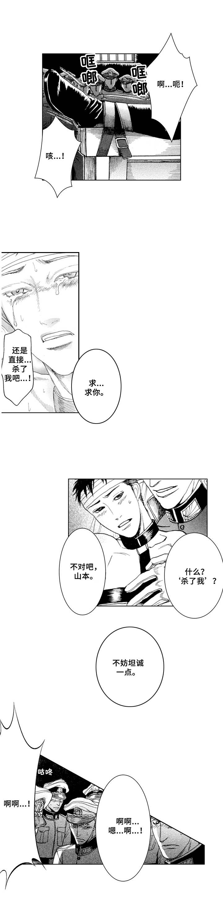 战俘的救赎漫画漫画,第3章：坚持4图