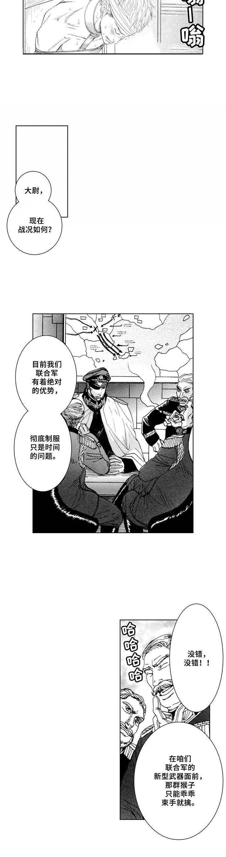 战俘的悲哀漫画,第3章：坚持4图