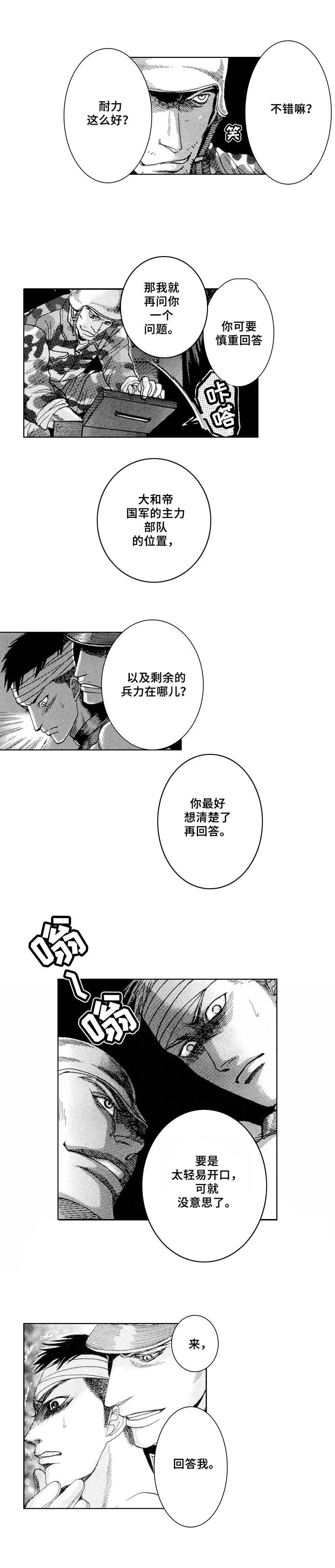 战俘的救赎漫画漫画,第3章：坚持5图