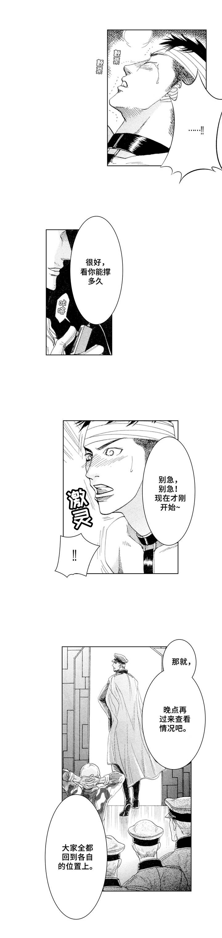 战俘的悲哀漫画,第3章：坚持2图