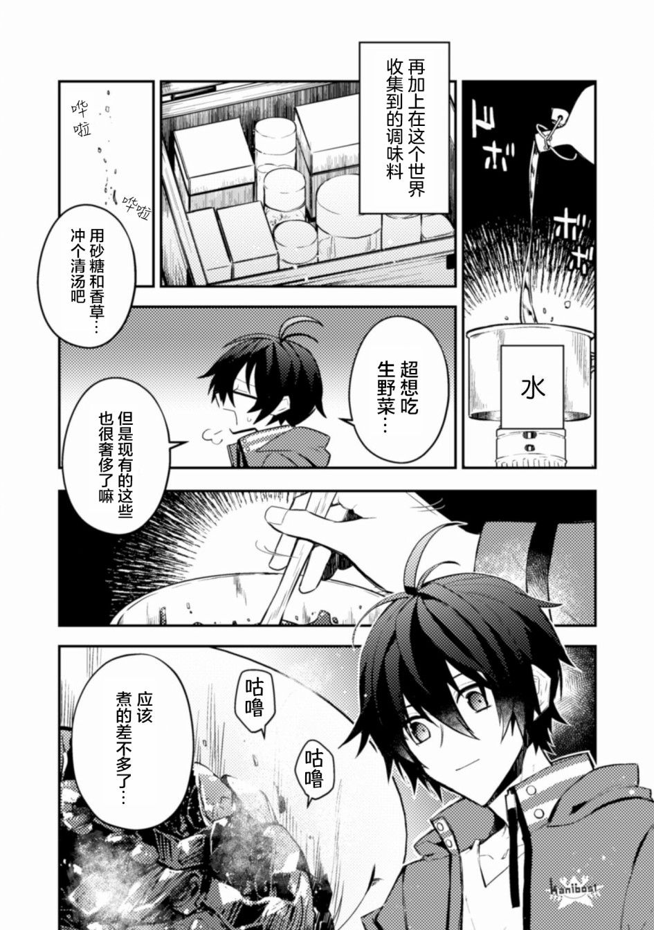 同异界道别，与明日相约漫画,第2话2图