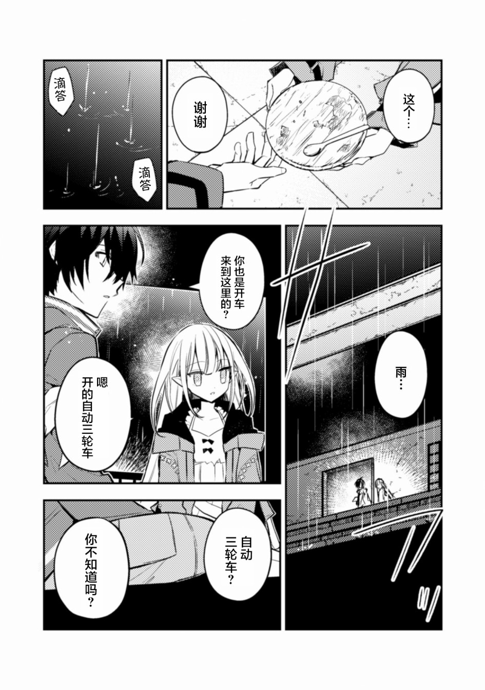 同异界道别，与明日相约漫画,第2话1图