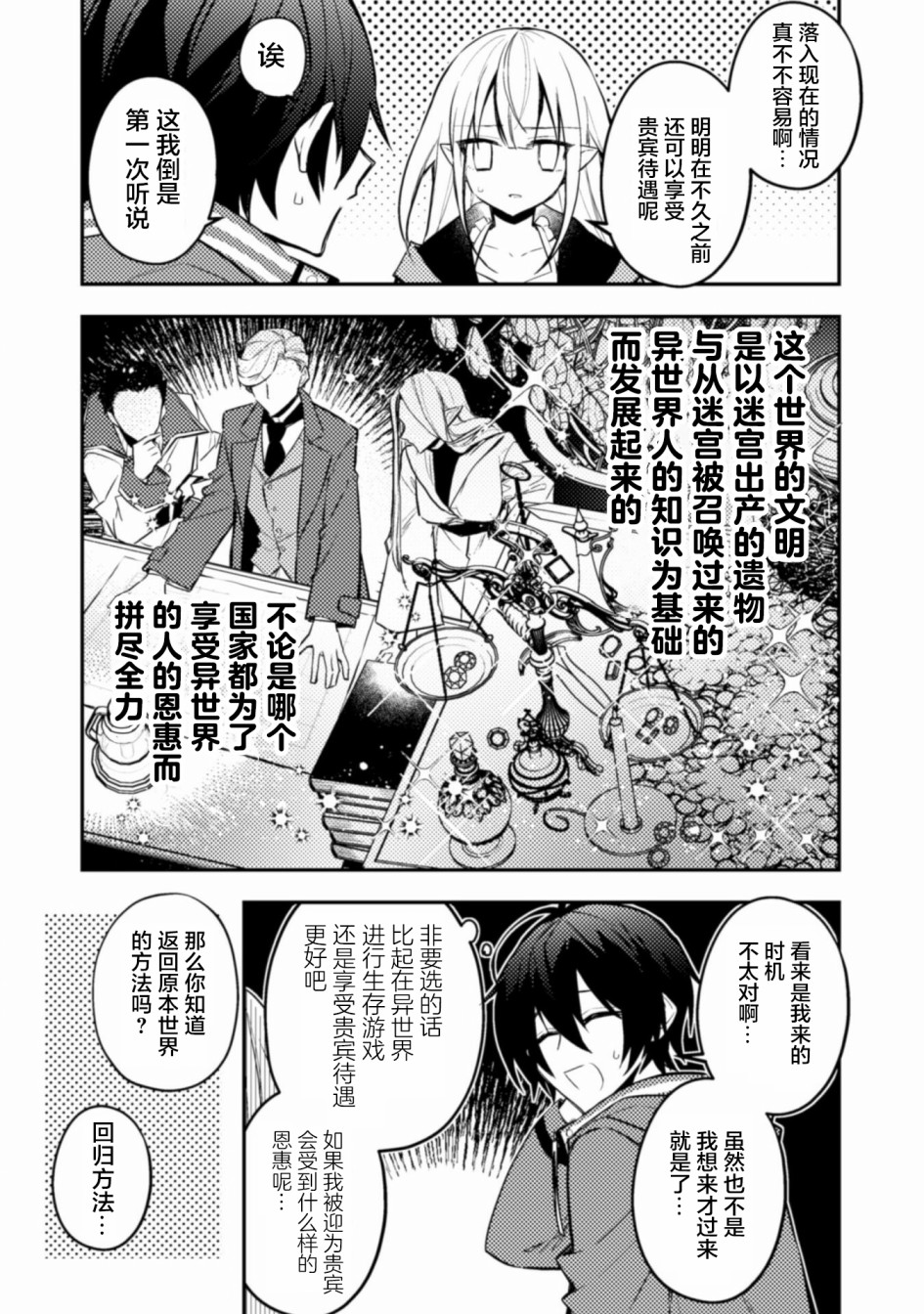 同异界道别，与明日相约漫画,第2话4图