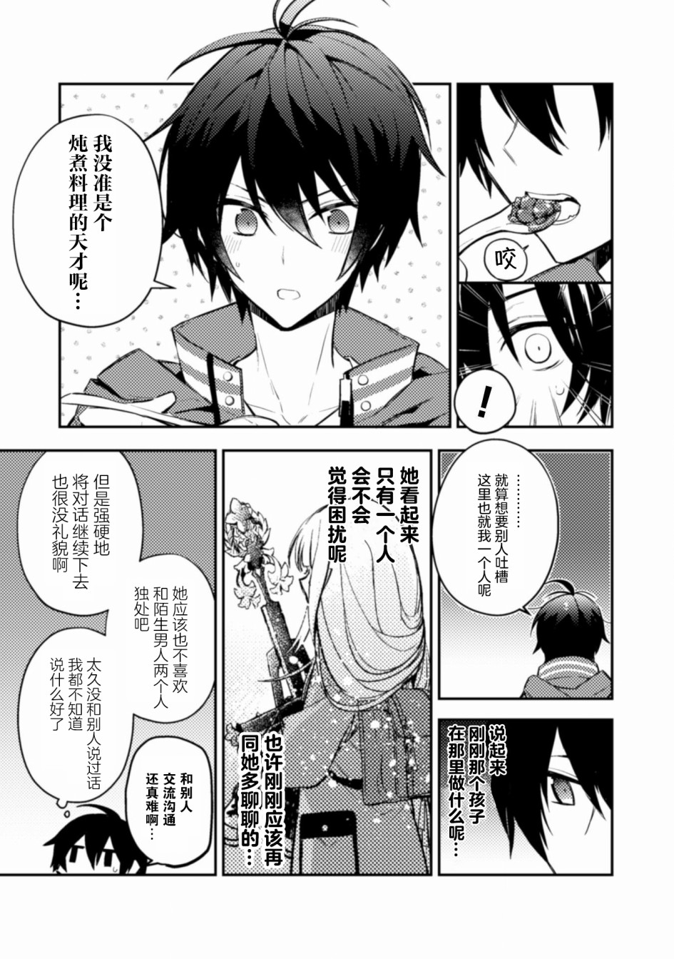 同异界道别，与明日相约漫画,第2话3图