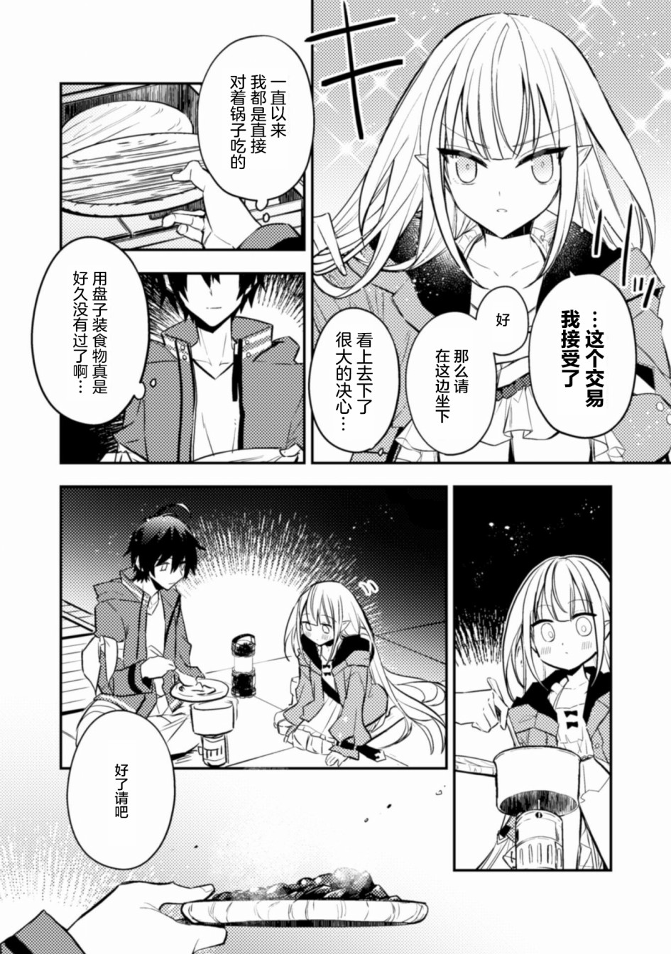 同异界道别，与明日相约漫画,第2话5图