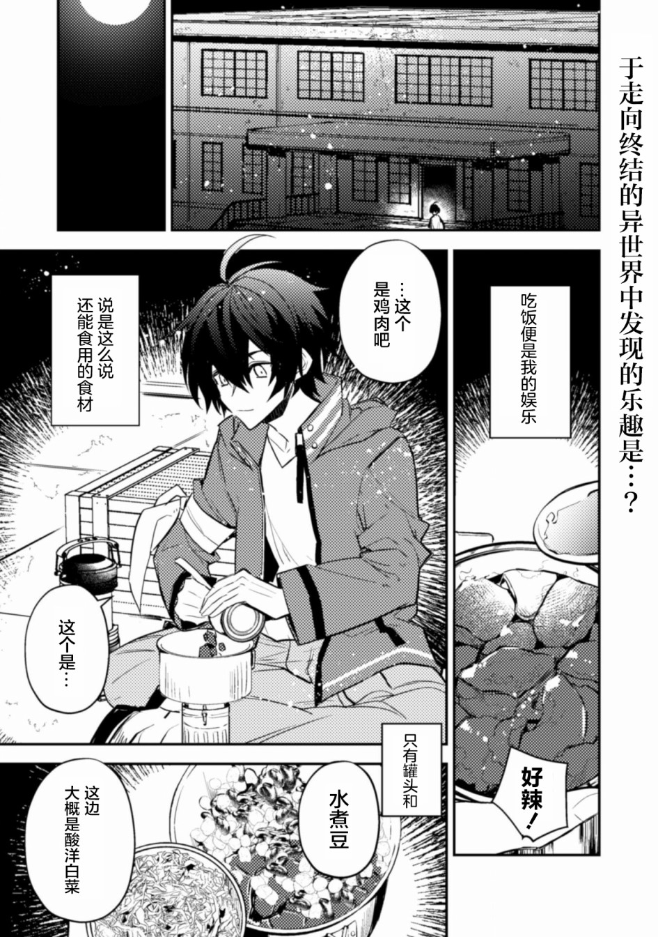 同异界道别，与明日相约漫画,第2话1图