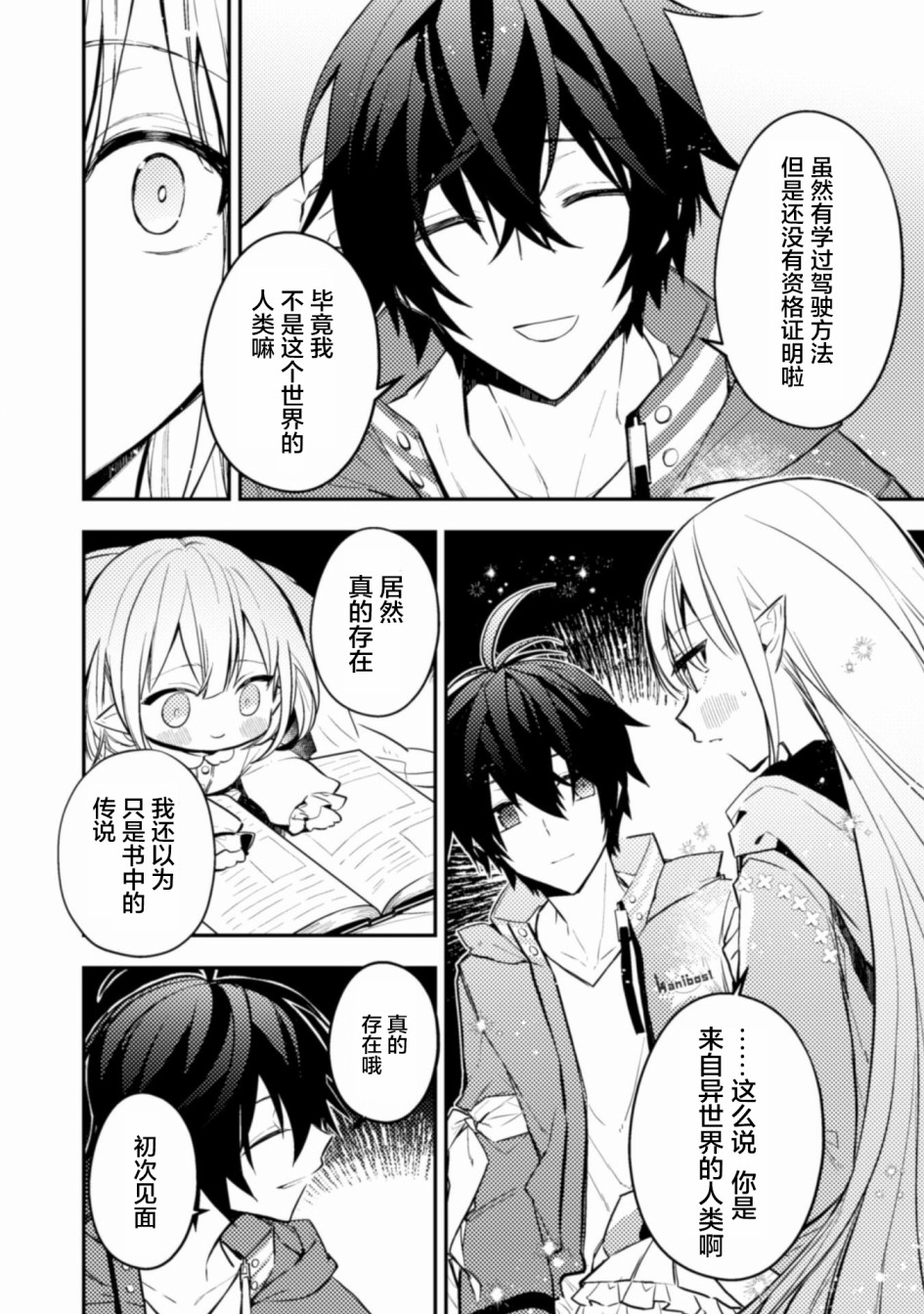 同异界道别，与明日相约漫画,第2话3图