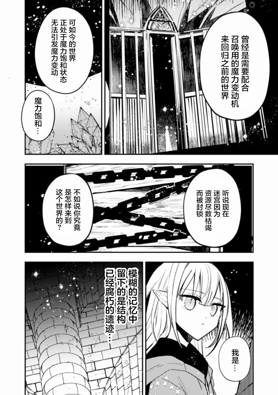 同异界道别，与明日相约漫画,第2话5图