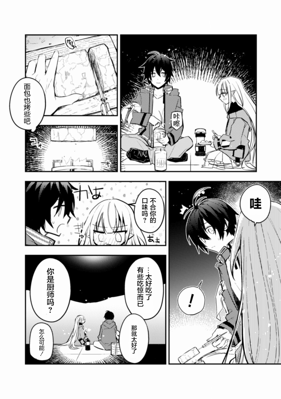 同异界道别，与明日相约漫画,第2话2图