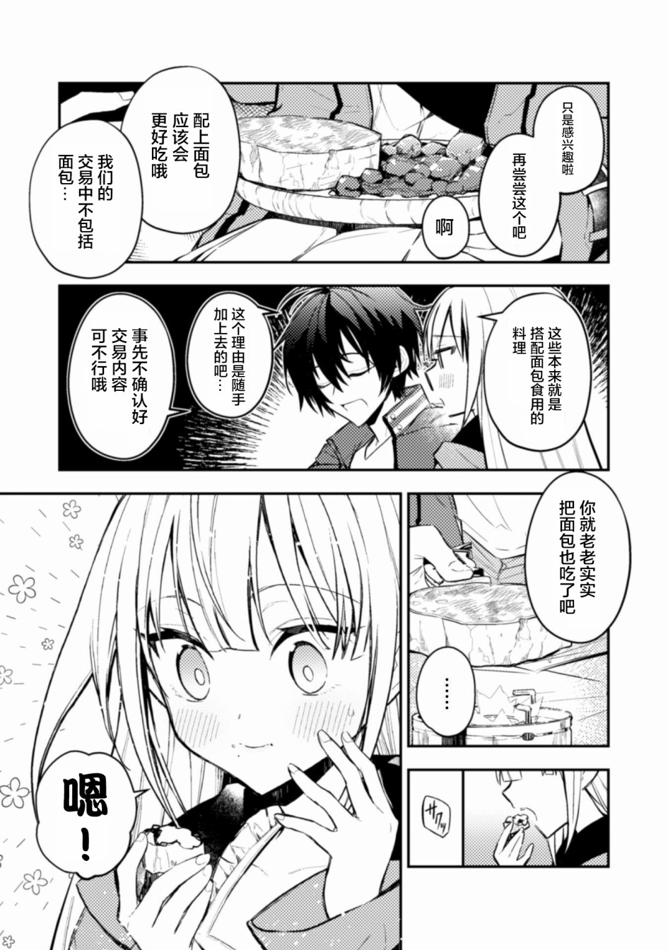 同异界道别，与明日相约漫画,第2话3图