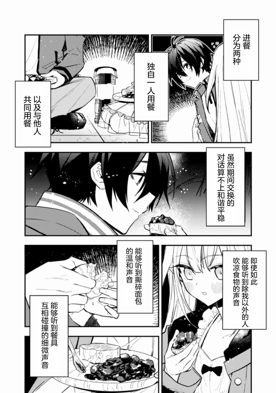 同异界道别，与明日相约漫画,第2话4图