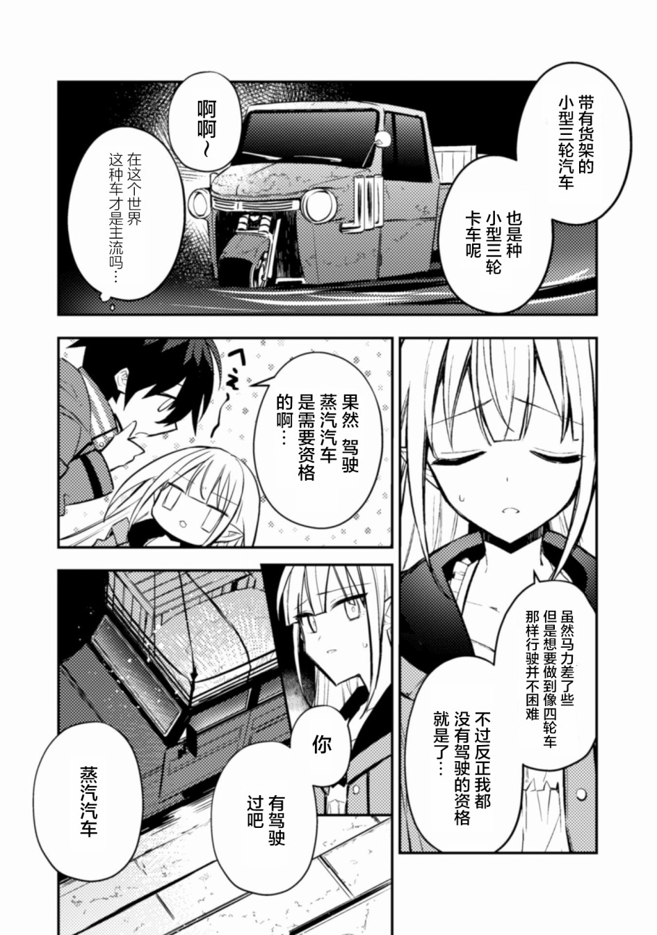 同异界道别，与明日相约漫画,第2话2图