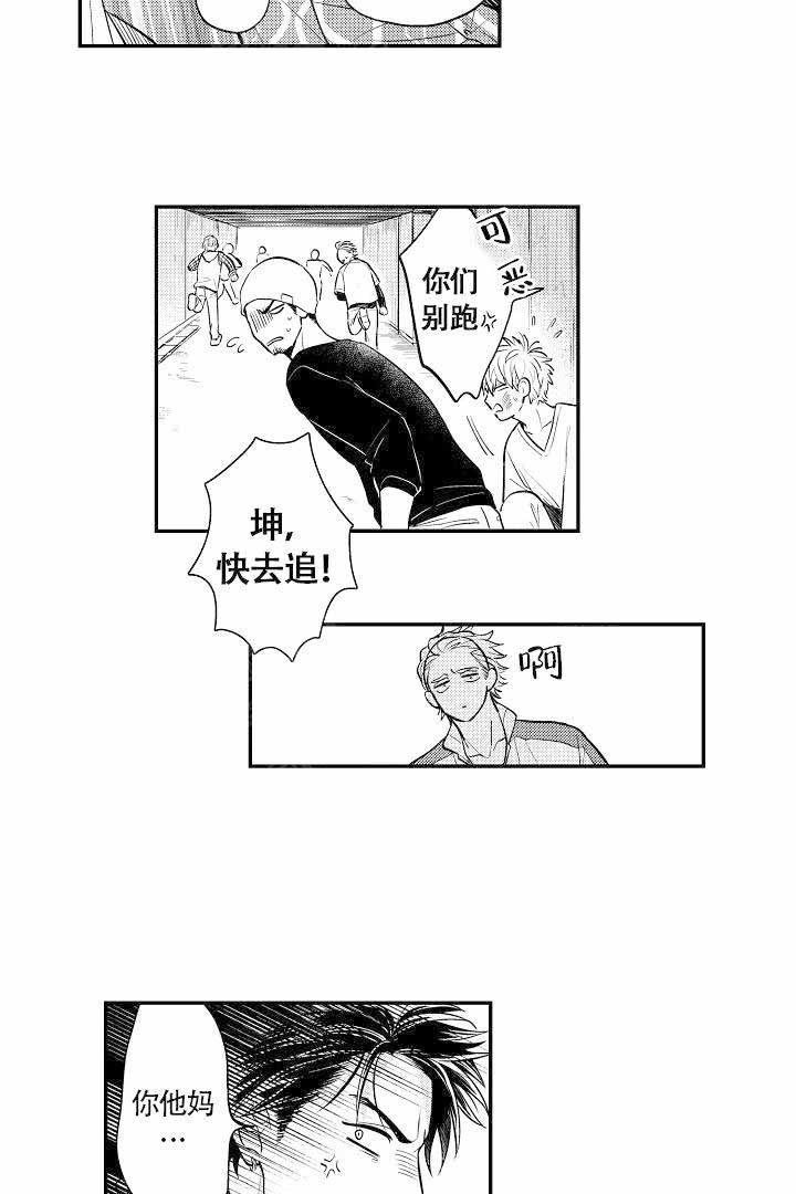 有爱在向前进漫画,第10话2图