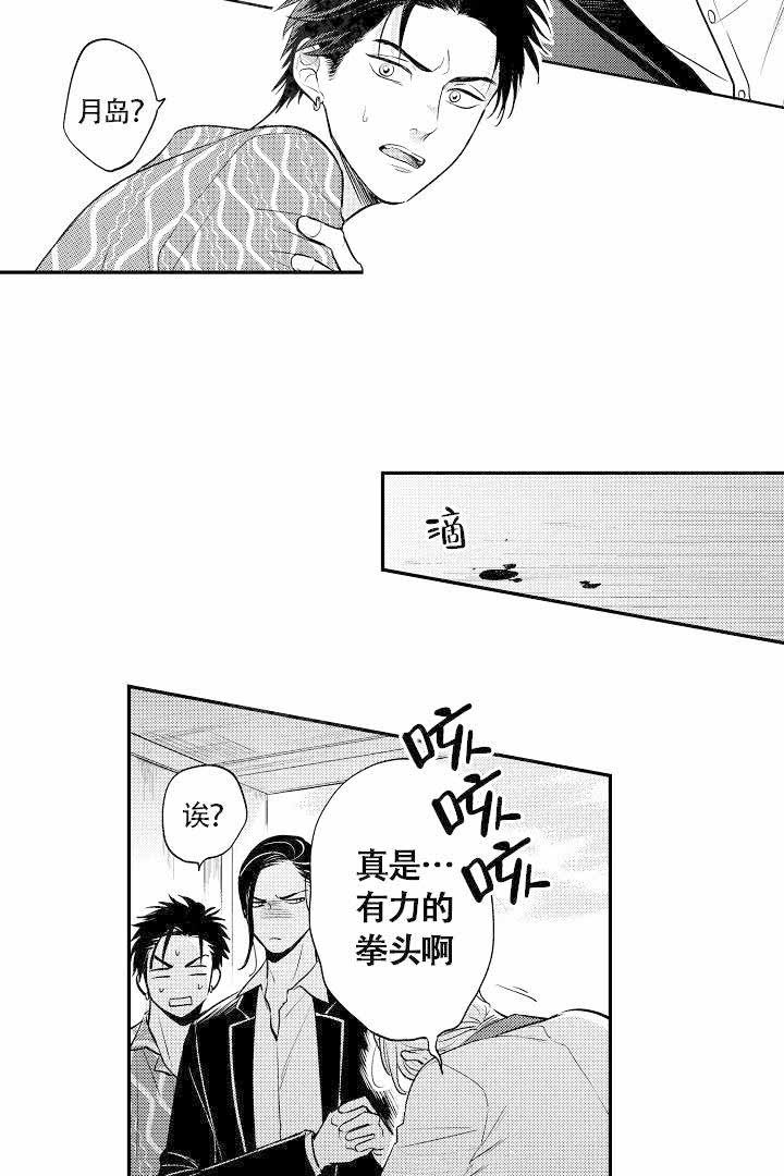 有爱在向前进漫画,第10话2图