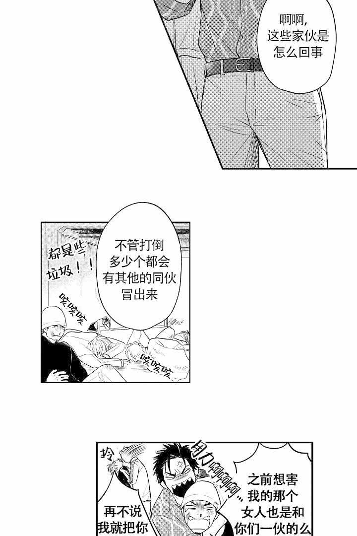 有爱在向前进漫画,第10话5图