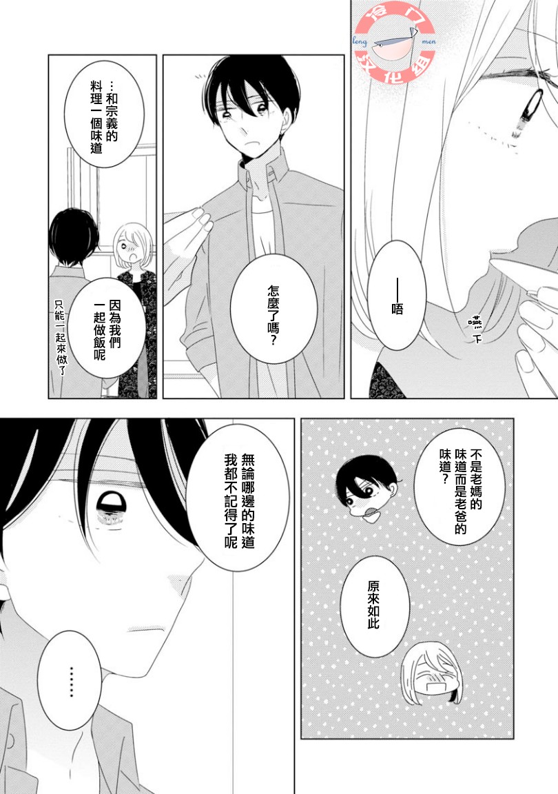 我和心上人的儿子睡了漫画,第6话1图