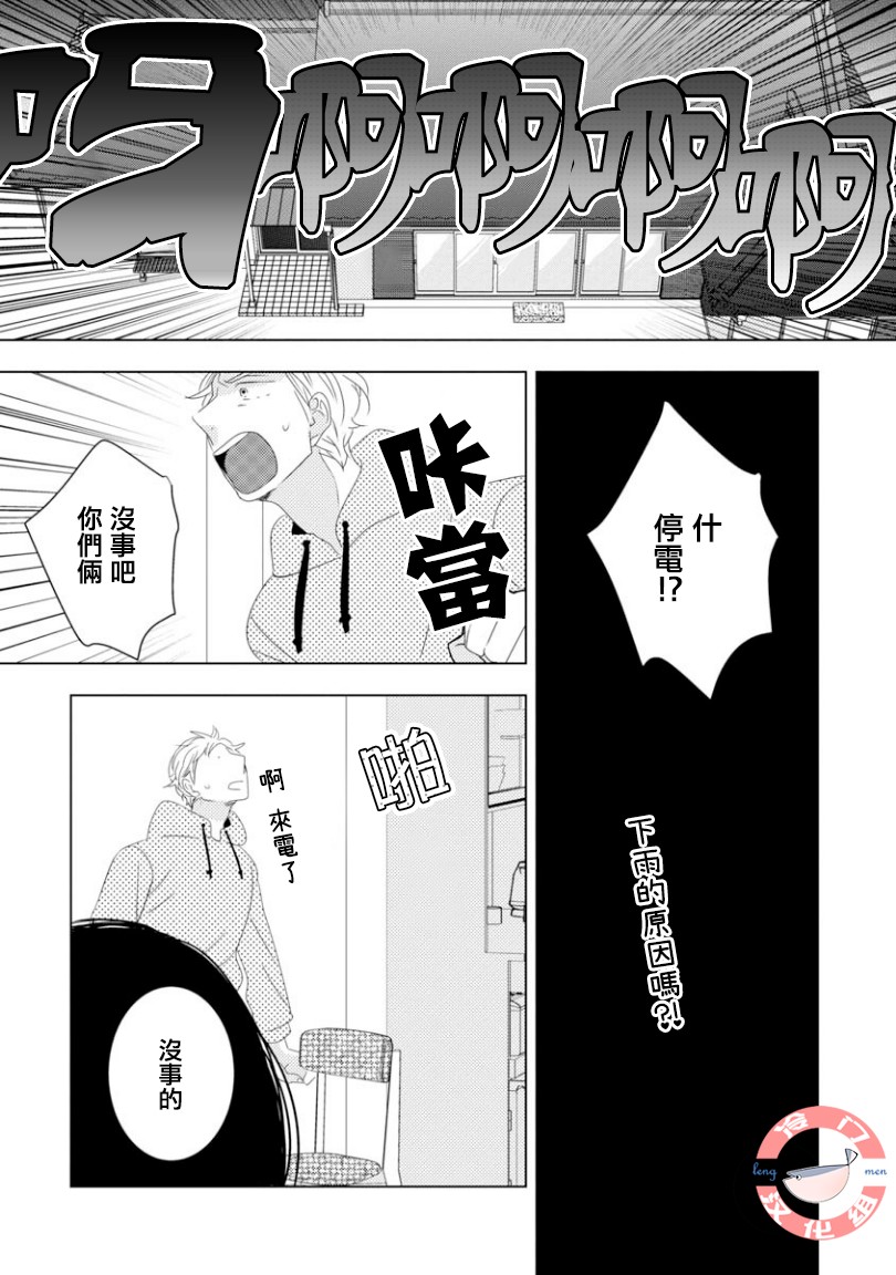 我和心上人的儿子睡了漫画,第6话5图