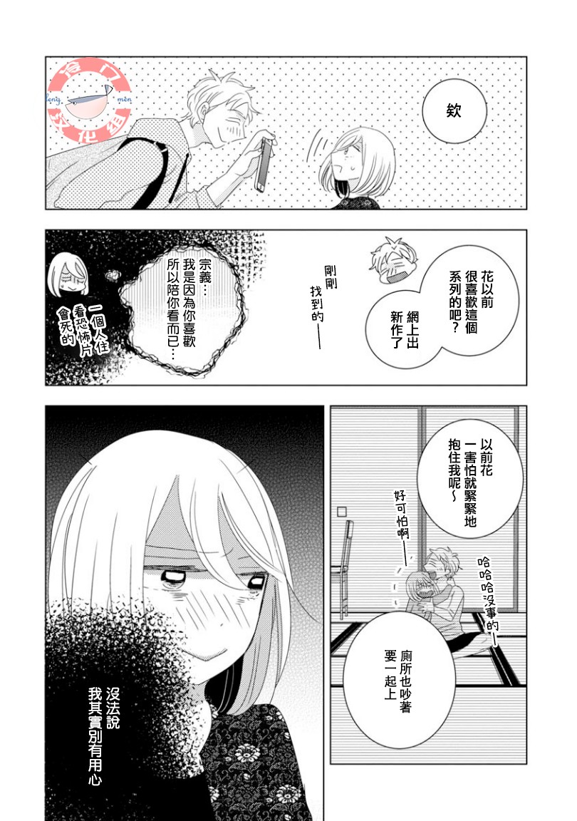 我和心上人的儿子睡了漫画,第6话1图