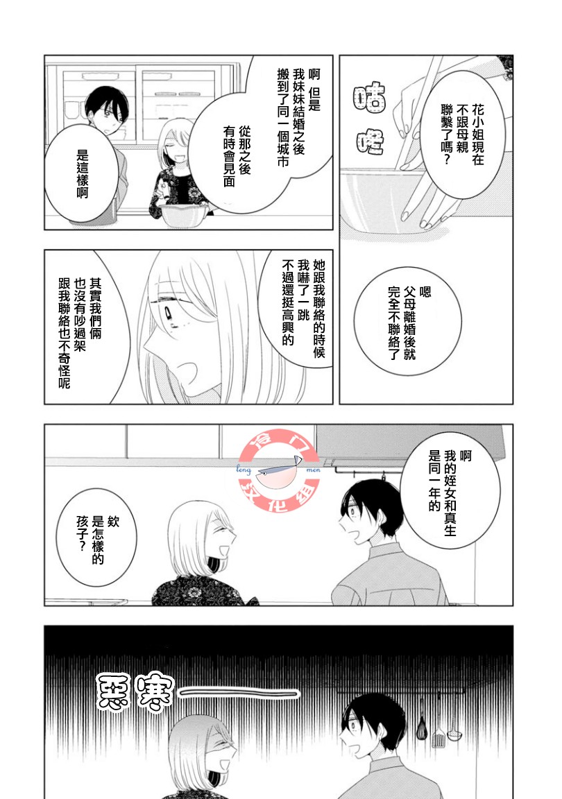 我和心上人的儿子睡了漫画,第6话2图