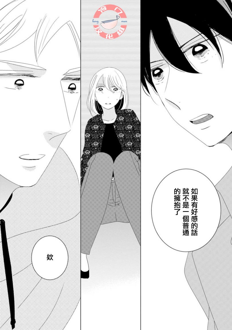 我和心上人的儿子睡了漫画,第6话5图