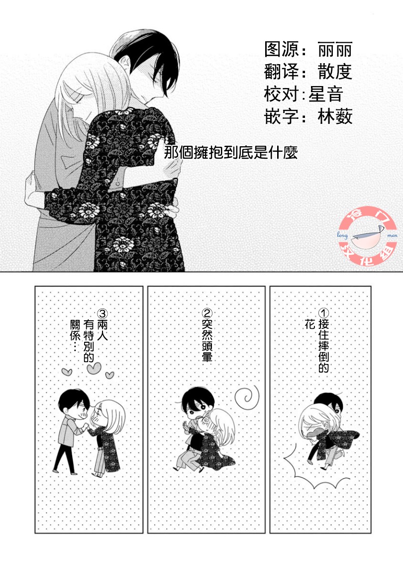 我和心上人的儿子睡了漫画,第6话2图