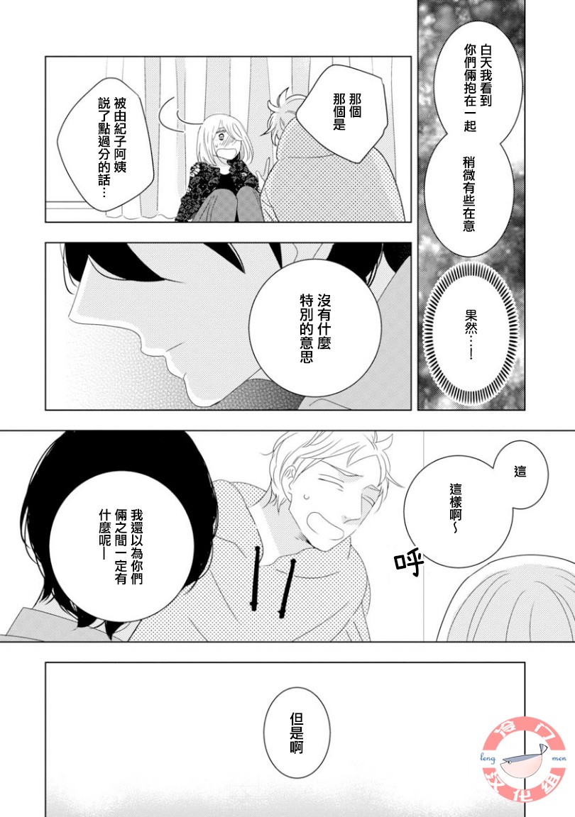 我和心上人的儿子睡了漫画,第6话4图