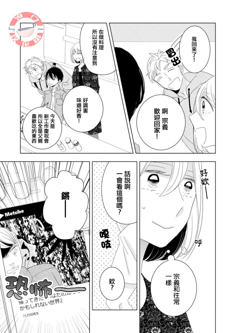 我和心上人的儿子睡了漫画,第6话5图