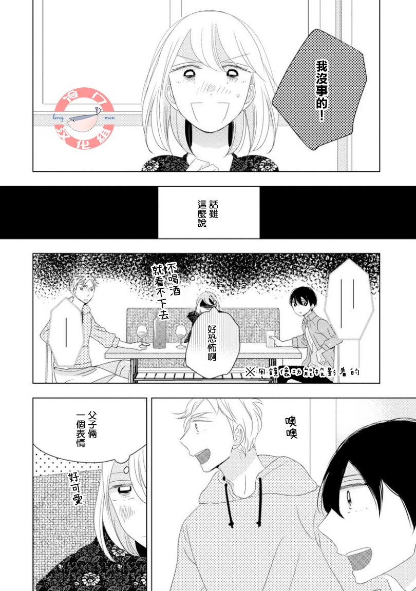 我和心上人的儿子睡了漫画,第6话3图