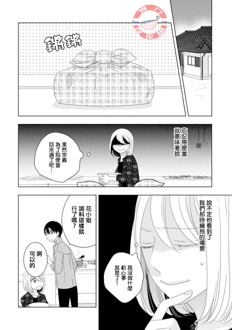 我和心上人的儿子睡了漫画,第6话5图