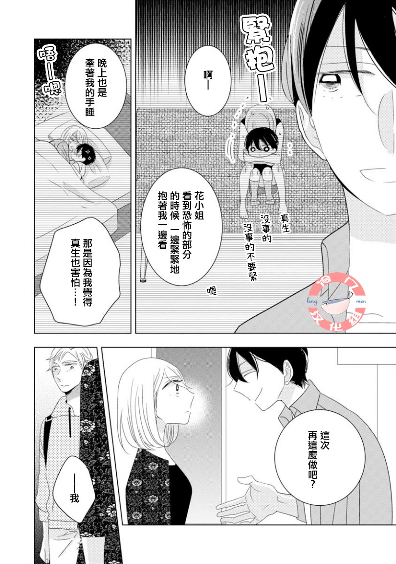 我和心上人的儿子睡了漫画,第6话2图