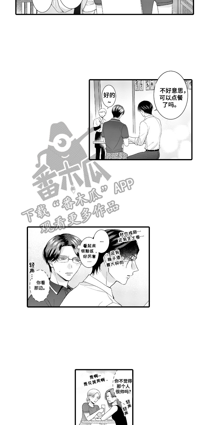 改变自己第一步漫画,第10话2图