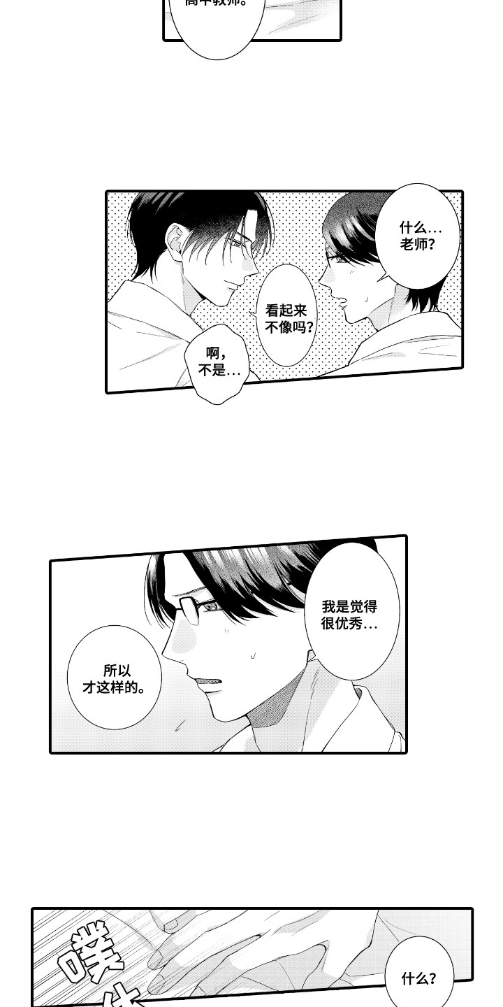 改变自己第一步漫画,第3话2图