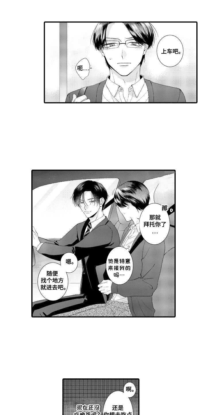 改变自己第一步漫画,第5话2图