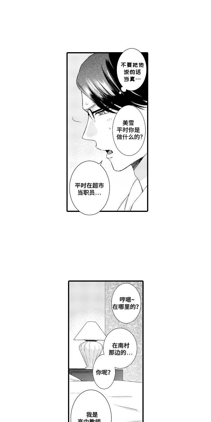 改变自己第一步漫画,第3话1图