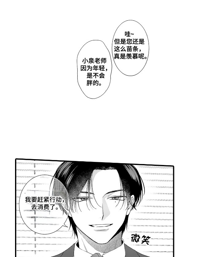 改变自己第一步漫画,第4话5图