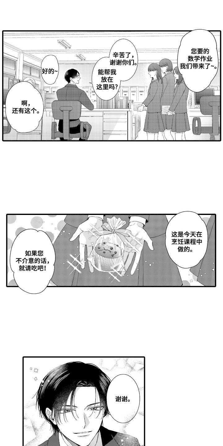 改变自己第一步漫画,第4话2图