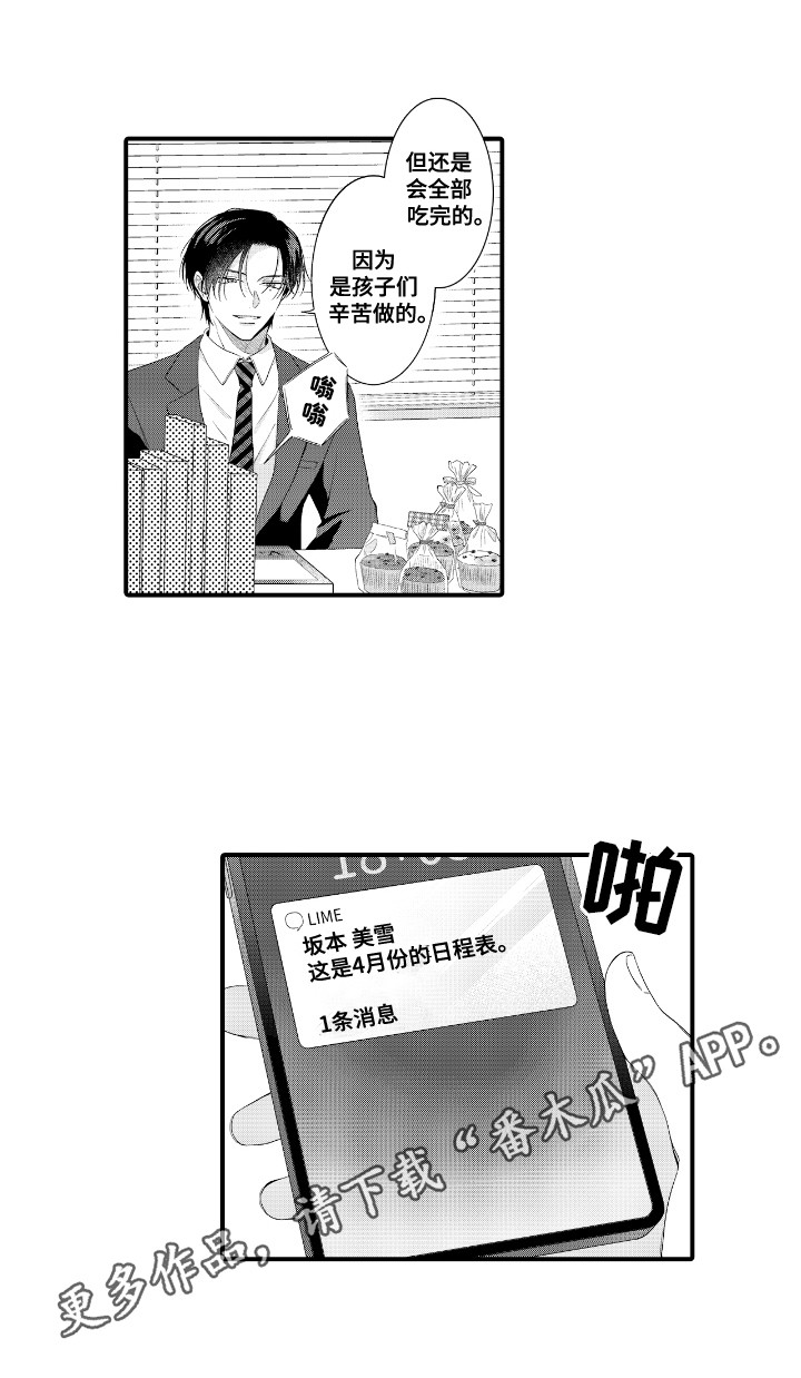 改变自己第一步漫画,第4话4图