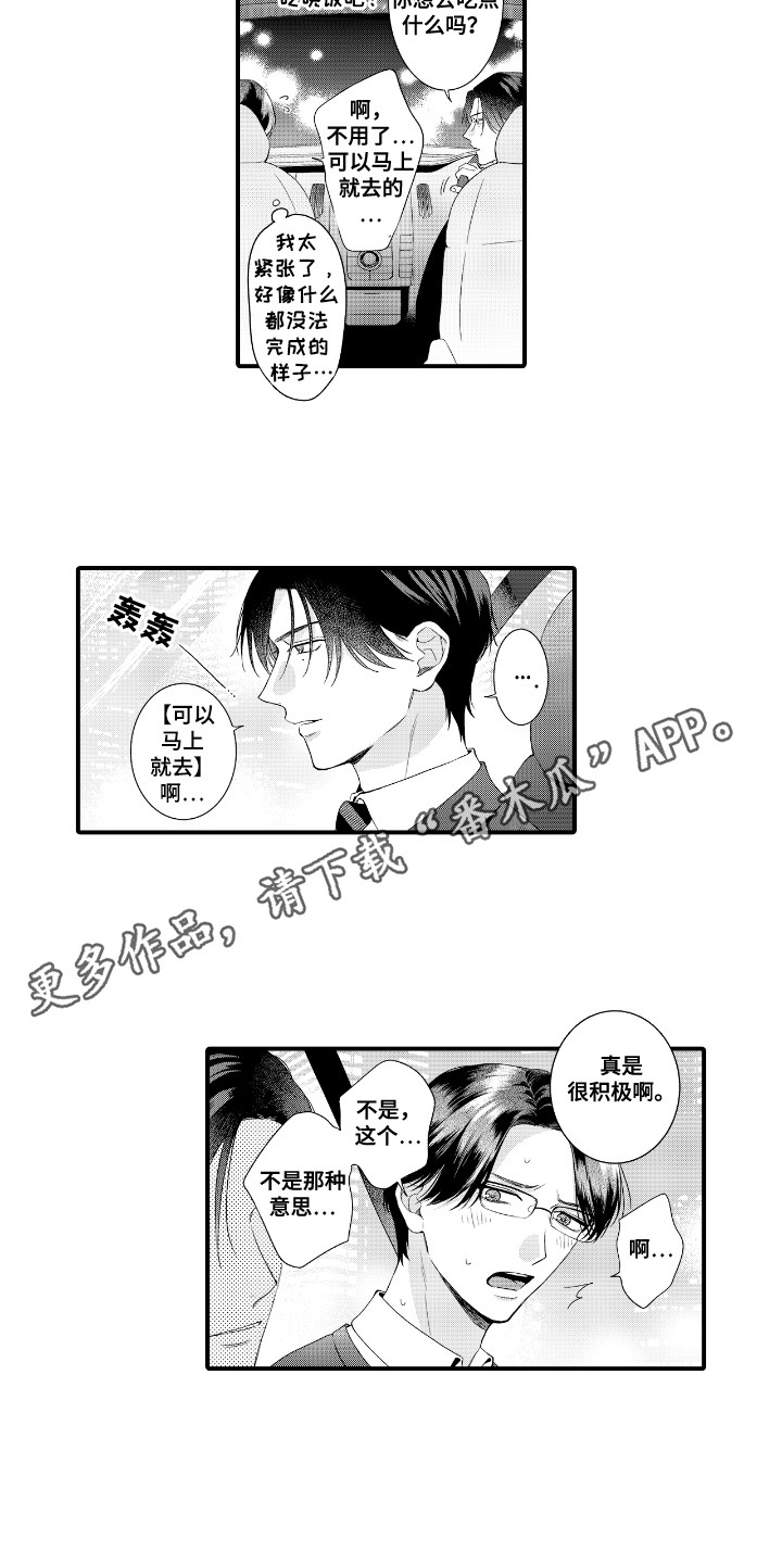 改变自己第一步漫画,第5话3图