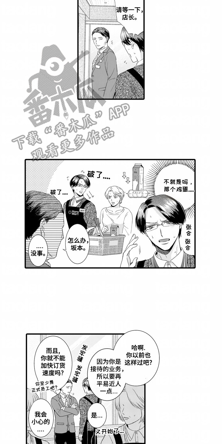 改变自己第一步漫画,第1话5图