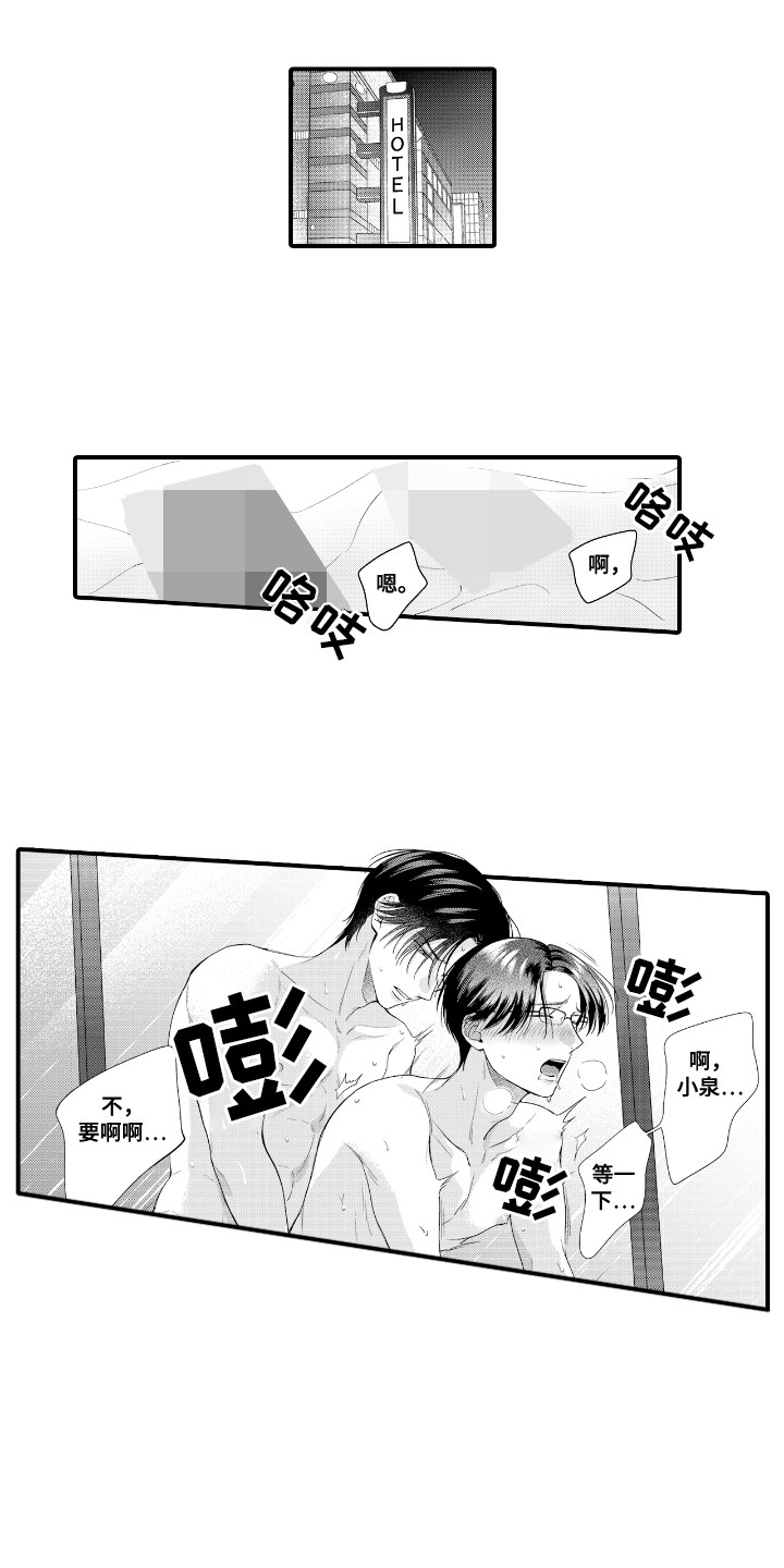 改变自己第一步漫画,第6话1图