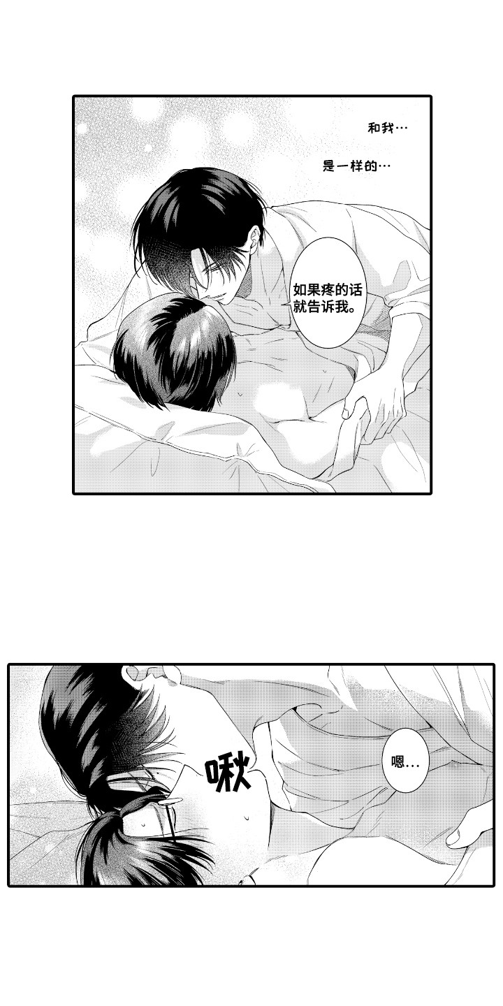 改变自己第一步漫画,第3话4图