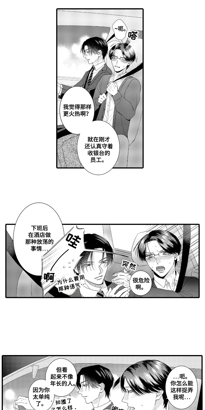 改变自己第一步漫画,第5话4图